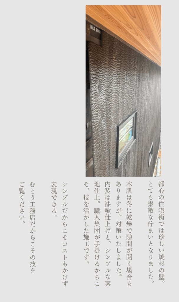 流山市平和台 焼杉