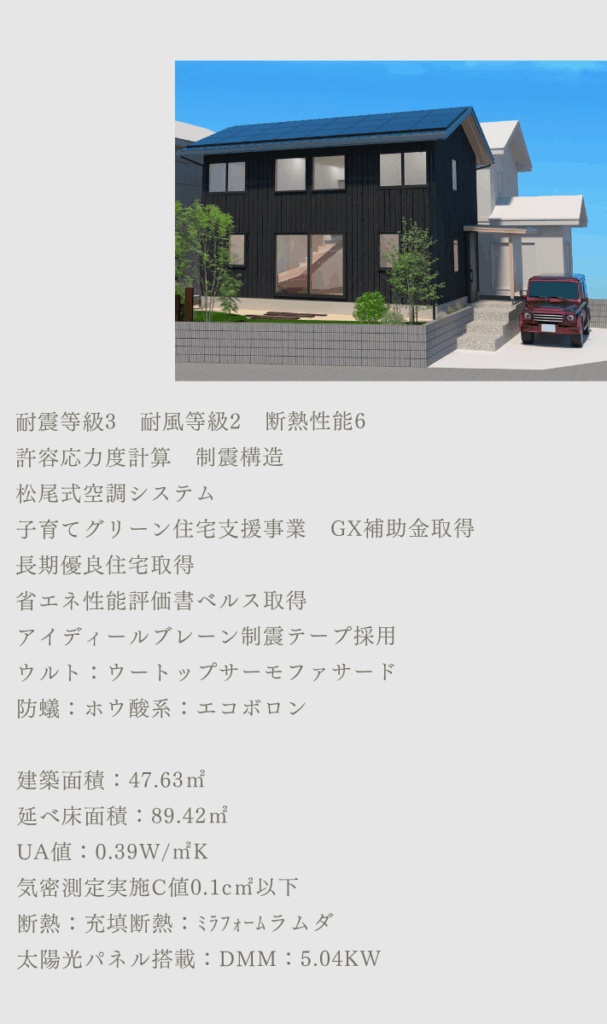 流山市平和台 性能スペック