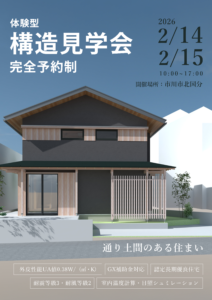 市川市　構造見学会