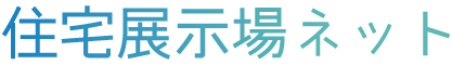 住宅展示場ネットと書かれた青緑色のロゴ