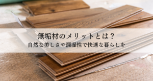 Solid wood boards stacked with a translucent banner showing the Japanese headline about the benefits of solid wood.
