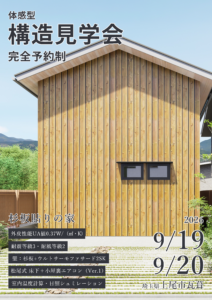 埼玉県上尾市瓦葺 杉板貼りの家